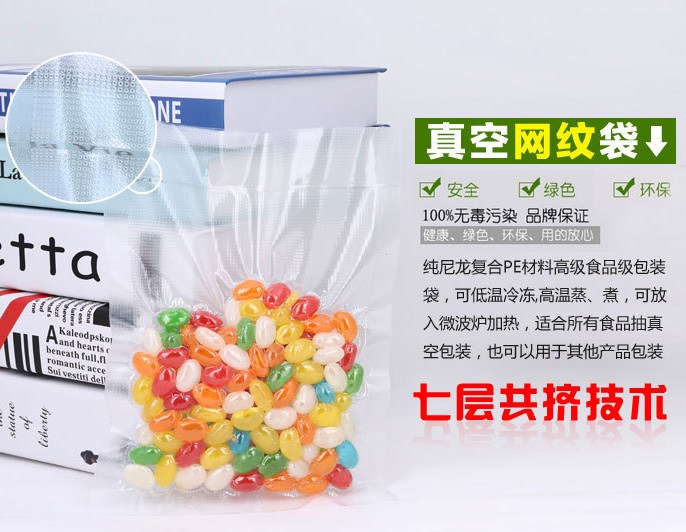 網(wǎng)紋真空袋，紋路真空袋