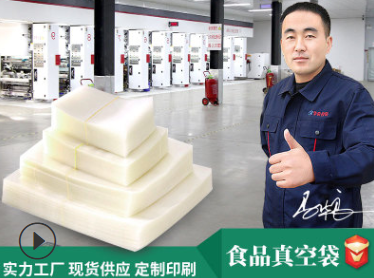 食品真空袋一般在哪些店有賣？